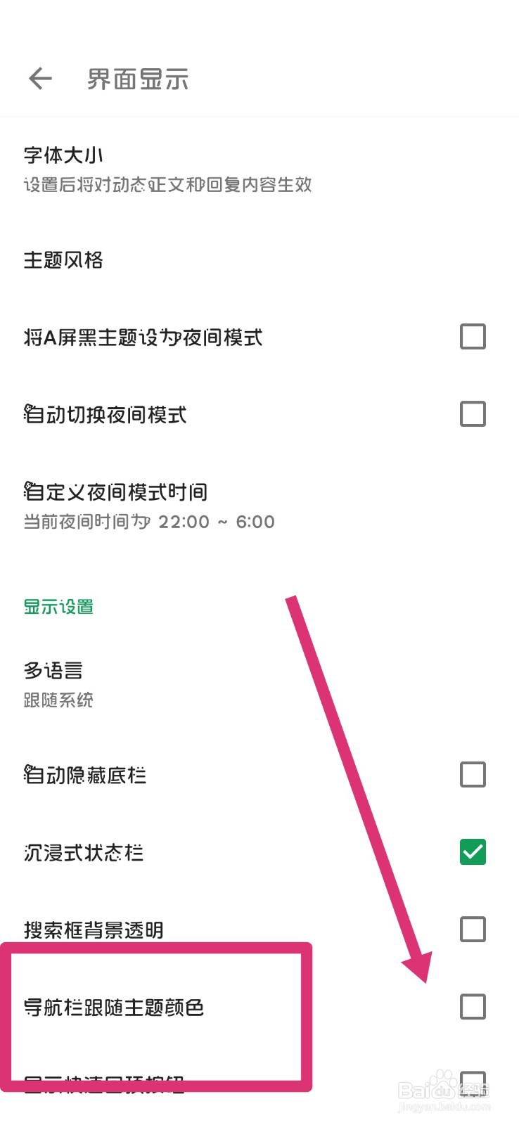 酷安怎么让导航栏跟随主题颜色改变