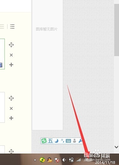 Win8怎么修改默认输入法win8怎么设置默认输入法