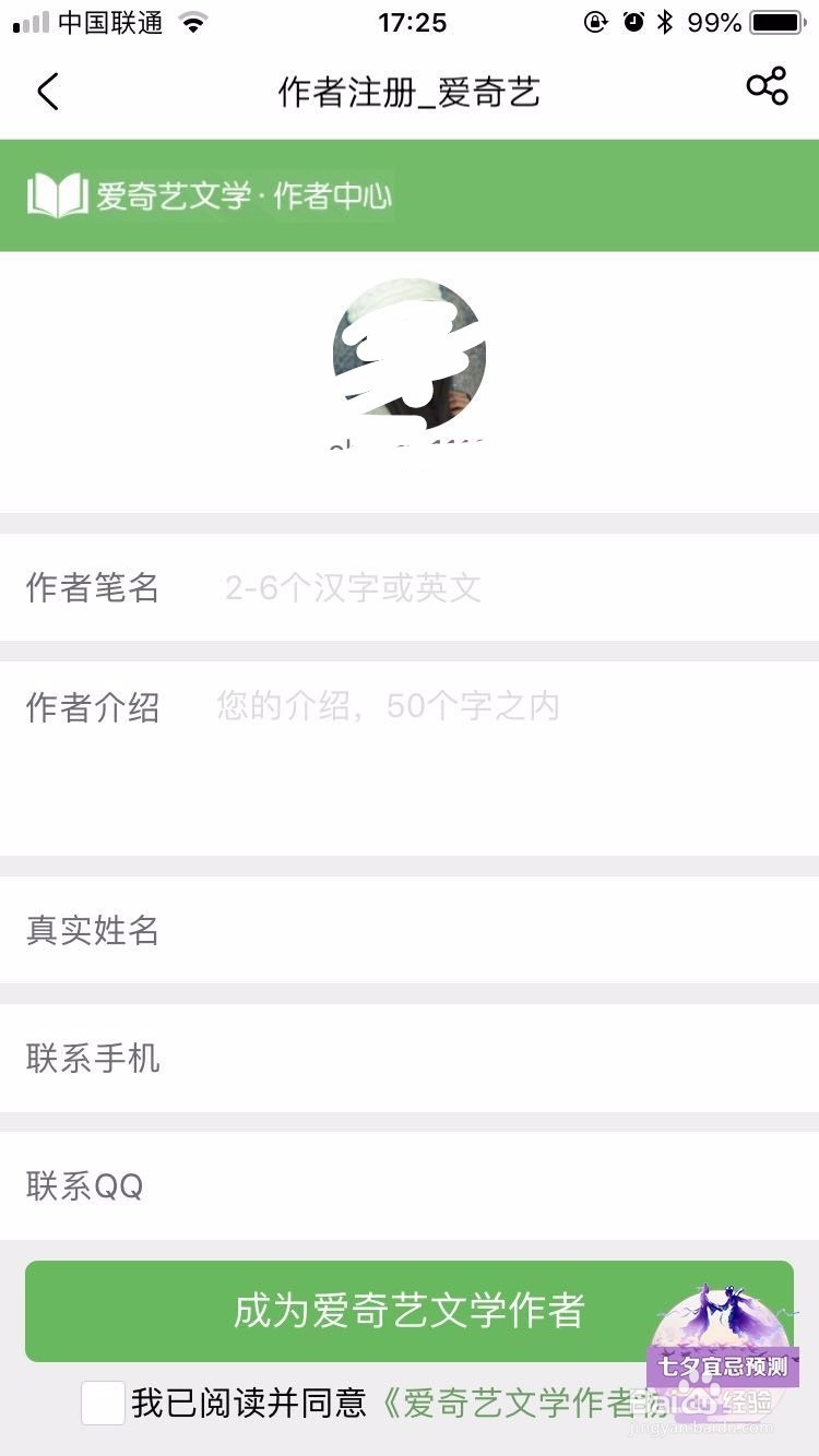 如何注册成为爱奇艺中心作者？