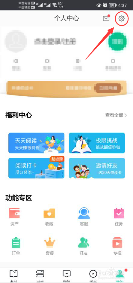 当当云阅读怎么打开移动流量下载听书功能