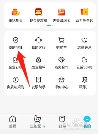 饿了么怎么添加收货地址