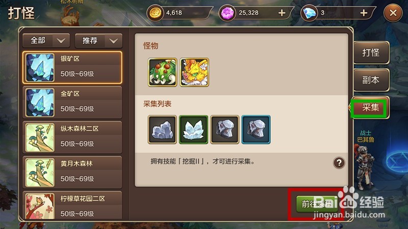 魔力宝贝手游 如何采集