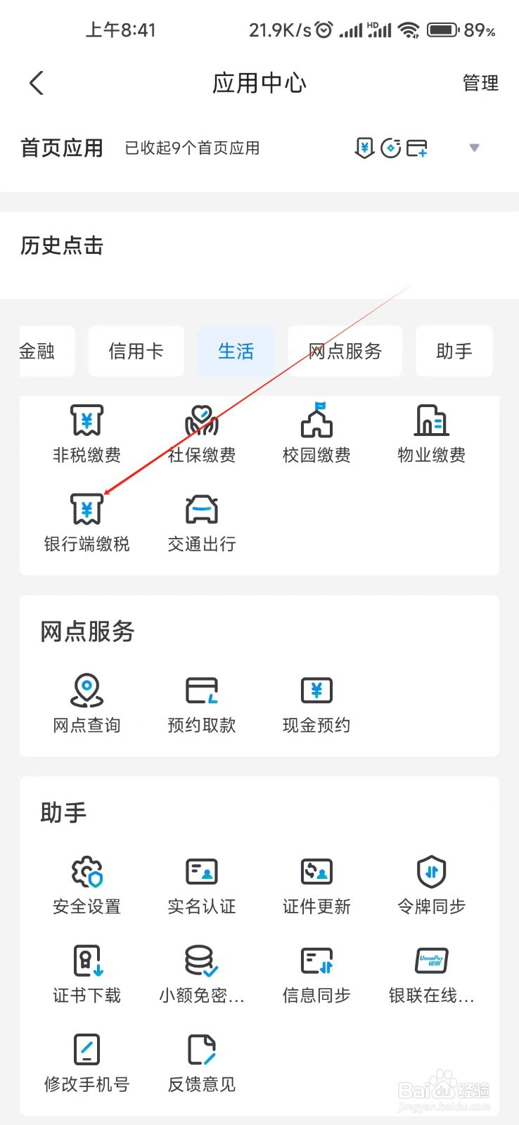 江西银行怎样找到银行端缴税