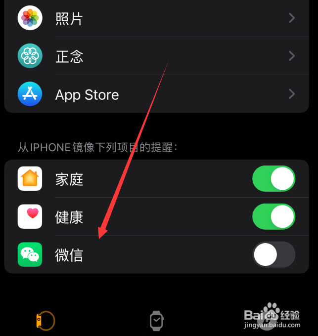 苹果手表怎么开启微信通知