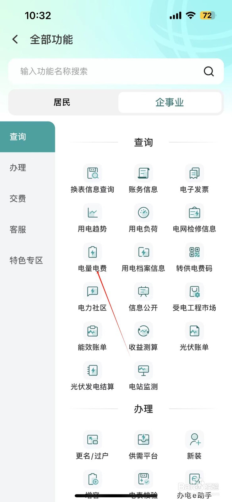网上国网怎样查看电量电费