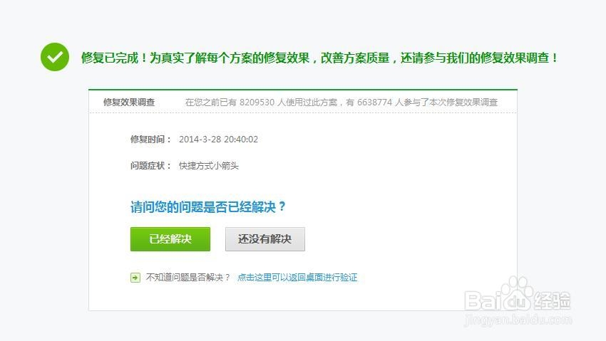 怎样有效的去掉快捷方式小箭头