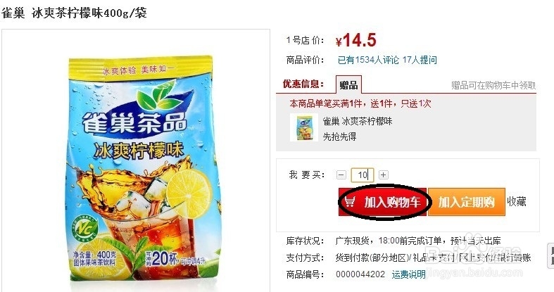 1号店优惠劵或抵金券如何使用