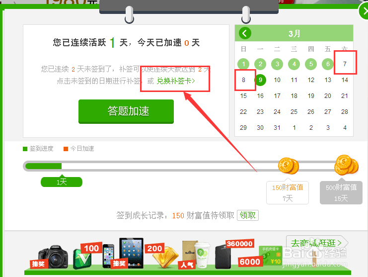 百度知道补签卡如何兑换和使用？