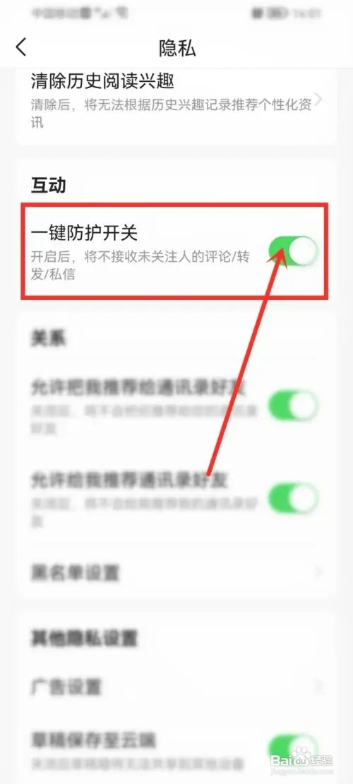 今日头条一键防护功能如何开启