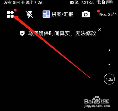 安卓版马克水印相机如何打开全屏