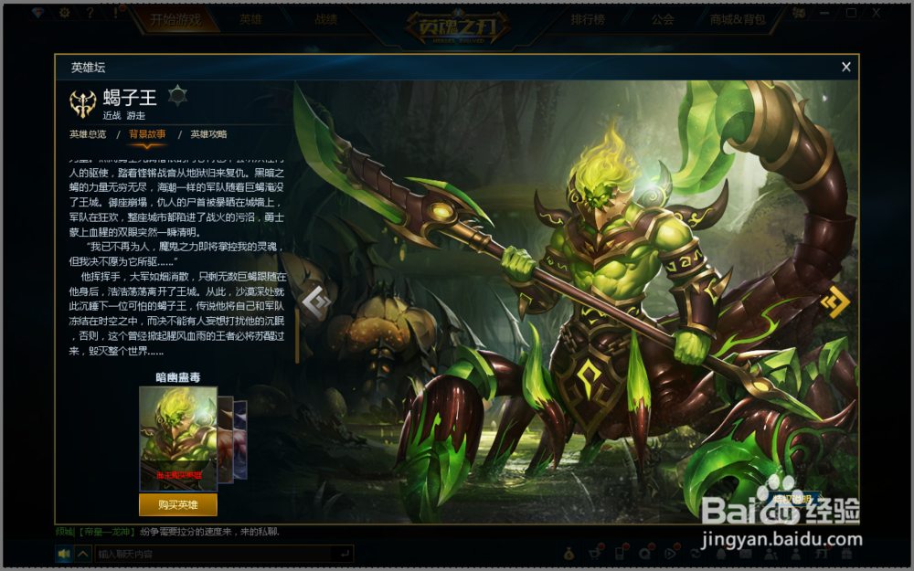 英魂之刃—蝎子王