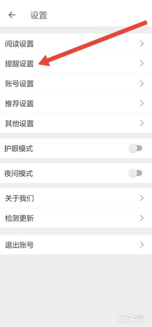 扇贝阅读怎么开启微信打卡提醒
