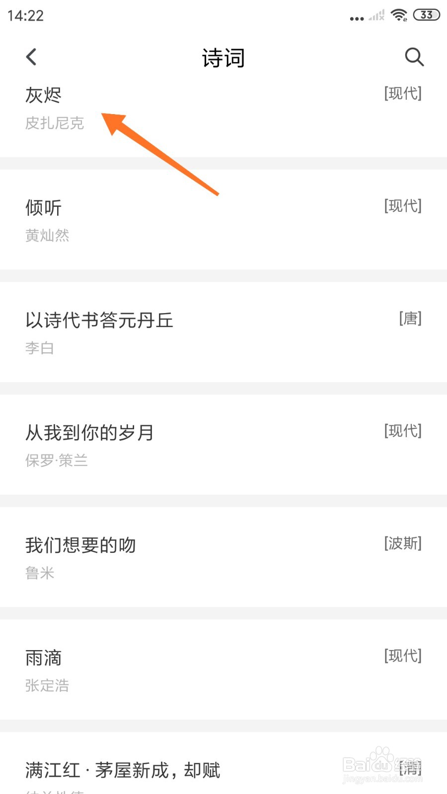 句独中怎么查看灰烬
