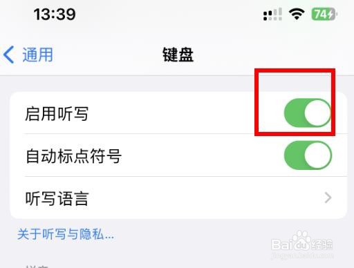 iPhone14如何启用听写键盘的功能选项