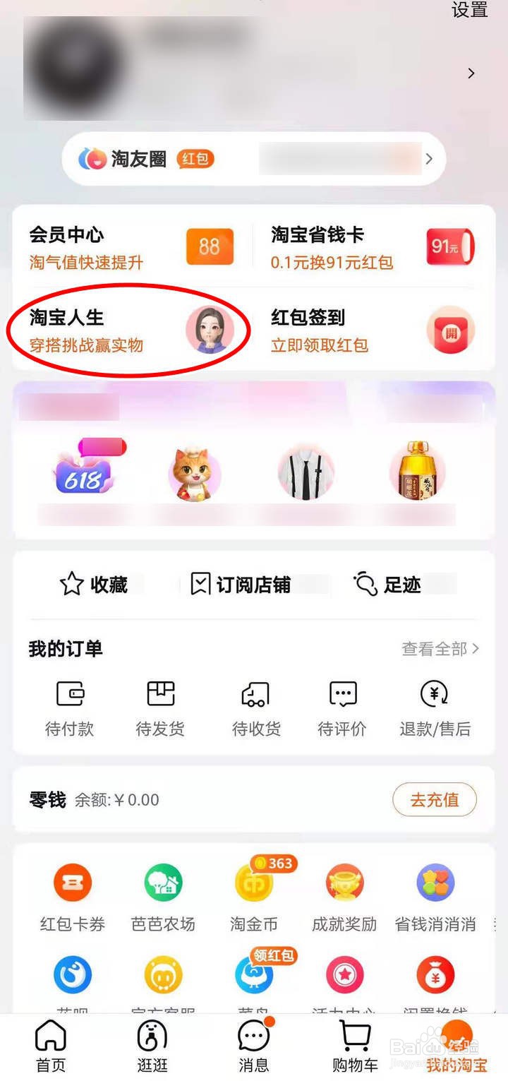 如何参加淘宝人生坐上时光机主题拍照活动