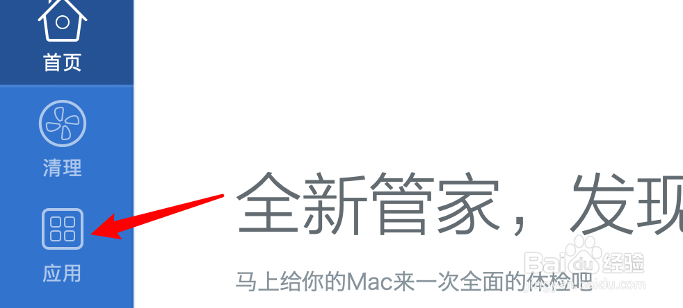mac电脑,如何通过电脑管家卸载应用