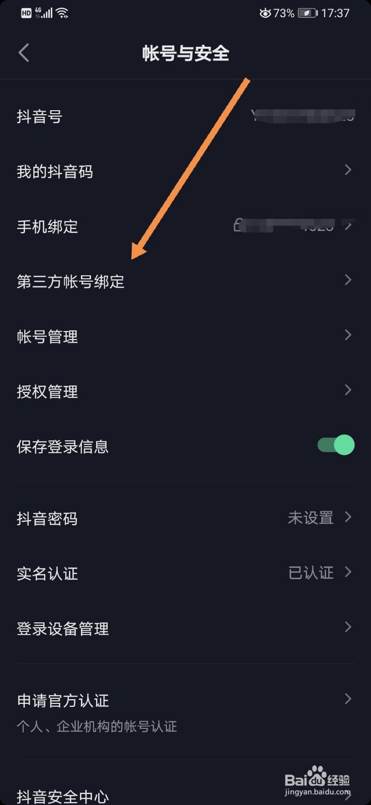 抖音软件如何绑定新浪微博号