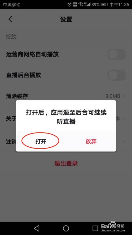 央視頻怎麼打開直播後臺播放功能-百度經驗