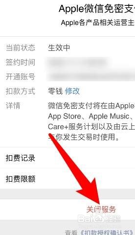 苹果手机如何取消微信免密支付