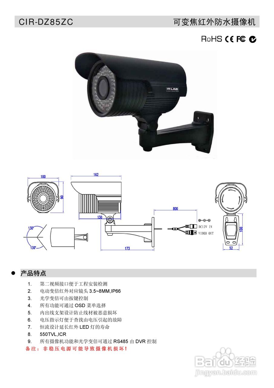 CIR-DZ85ZC可变焦红外防水摄像机说明书