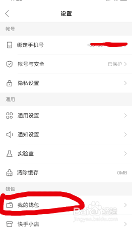 快手极速版如何提现？