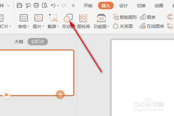 PPT文件怎么插入图形/形状