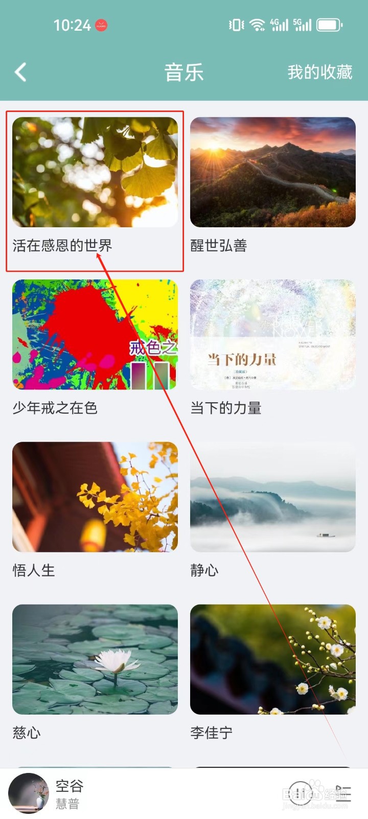 正气APP怎么查看《活在感恩世界》音乐分类？