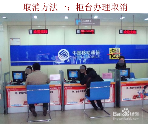 中国移动怎么取消4g主套餐