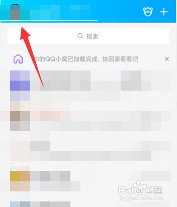 手机QQ上怎样批量删除单项好友