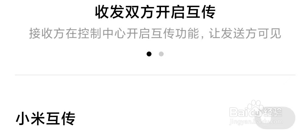 黑鲨手机上的小米互传功能如何开启呢