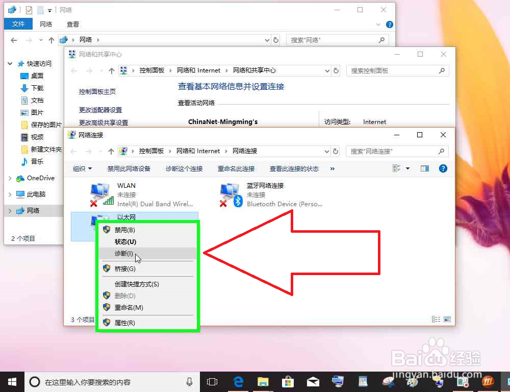 电脑显示未连接不可用Wi-Fi可用还有网怎么办