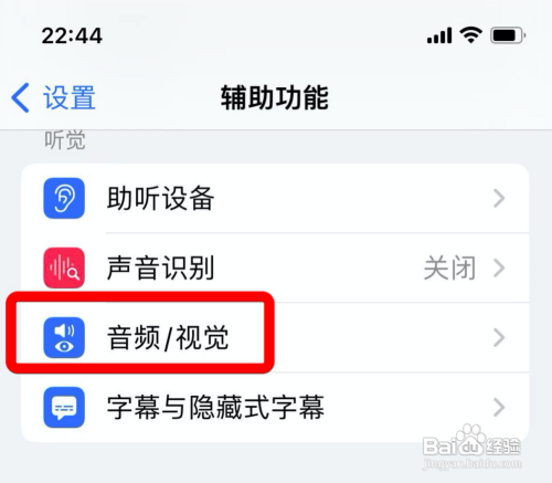 苹果手机如何关闭单声道音频？