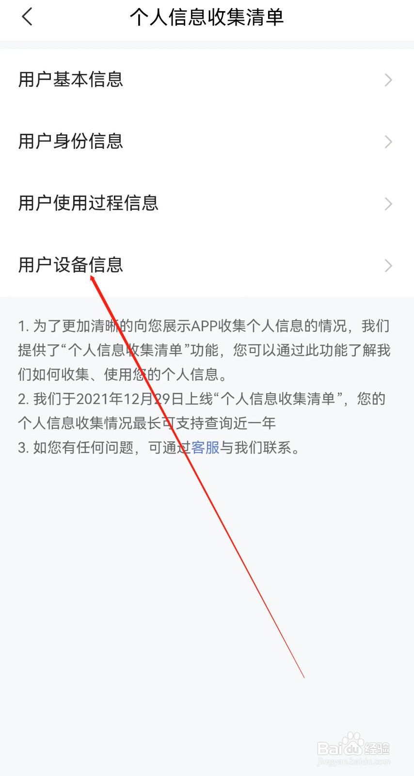 智联招聘在哪里查看用户设备信息
