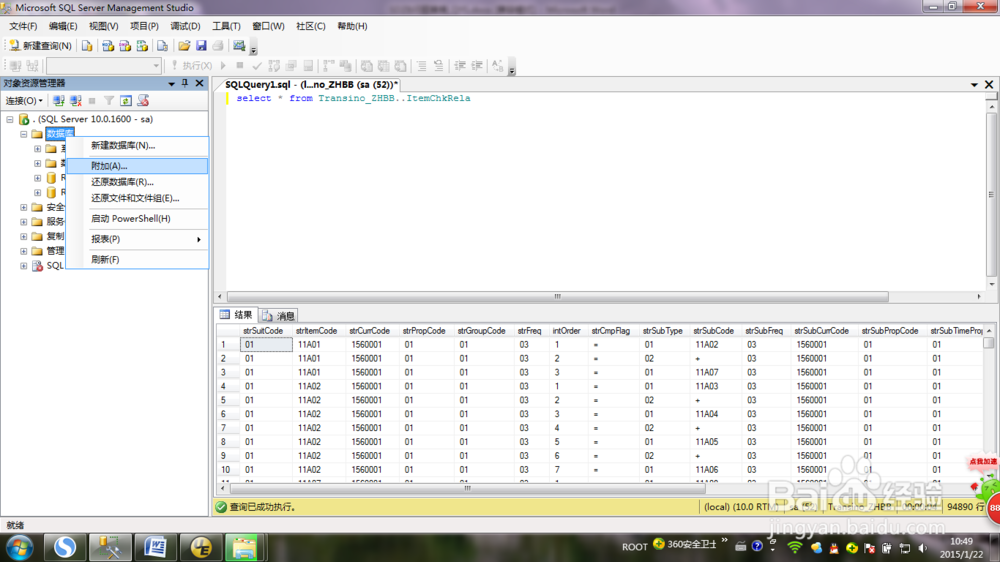 如何将数据库文件附加到SQL Server上