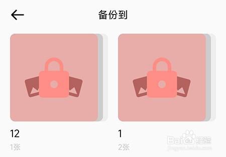 指纹相册怎么备份照片