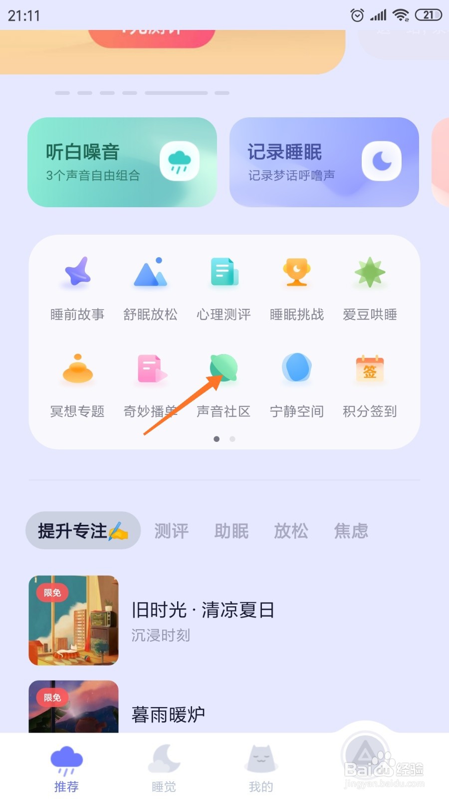 小睡眠中怎么查看劈山