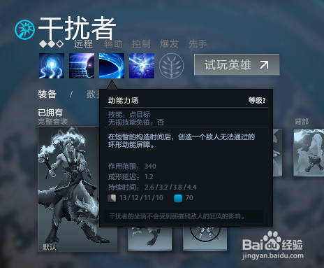 dota2干扰者攻略