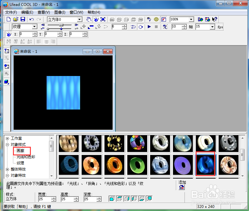 ulead cool 3d中给正方体添加画廊和旋转特效