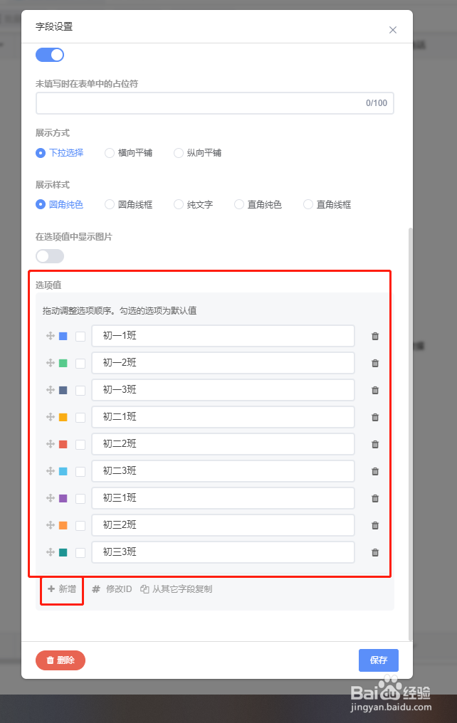 WPS学生健康登记表如何编辑班级下拉列表名称