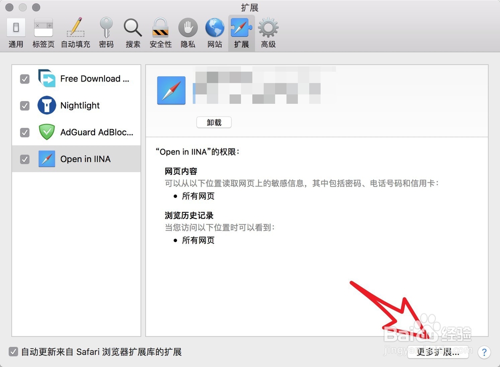 Safari怎么安装扩展插件