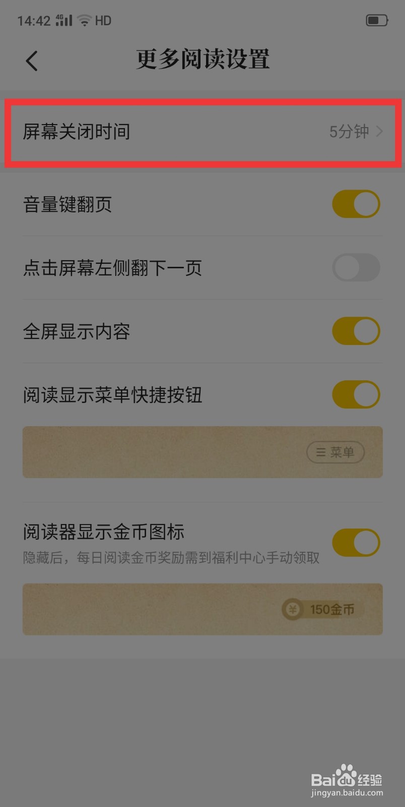 七猫免费小说阅读时亮屏时长怎么设置