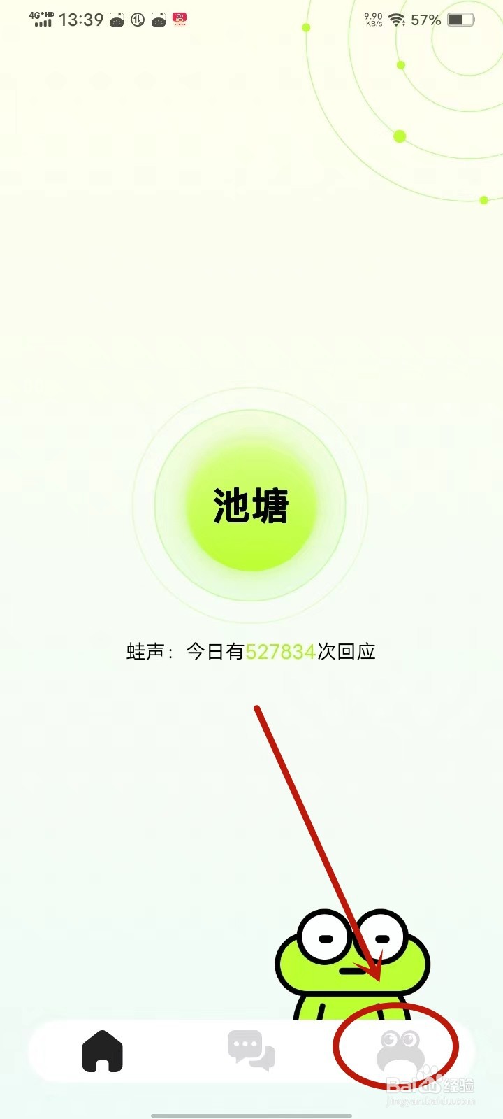 蛙趣app怎么发布动态