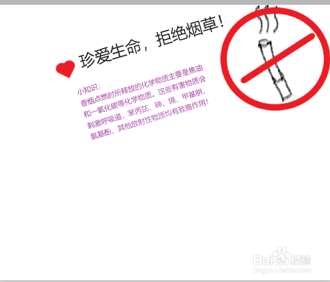 拒绝烟草珍爱生命的手抄报