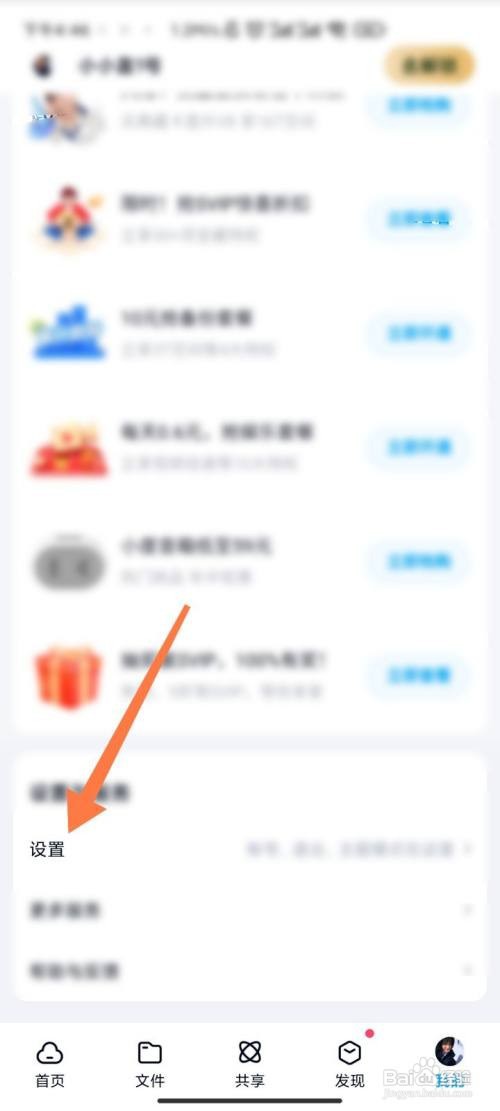 百度网盘同时下载文件数怎么增加