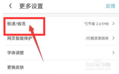 uc浏览器极速模式怎么关闭