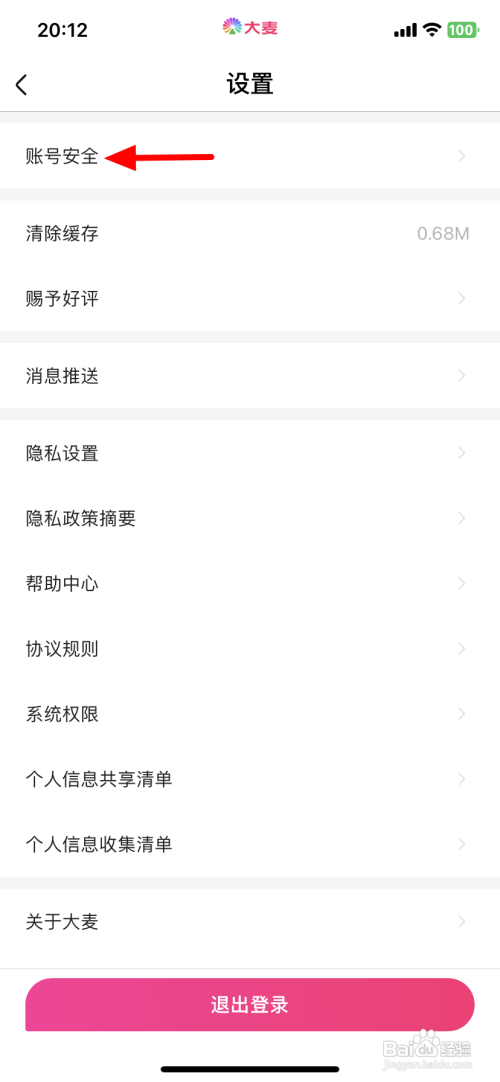 如何使用大麦APP解绑淘宝