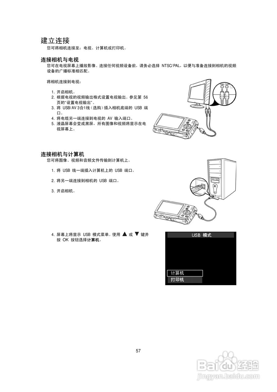 海尔DC-S70数码相机使用说明书:[6]