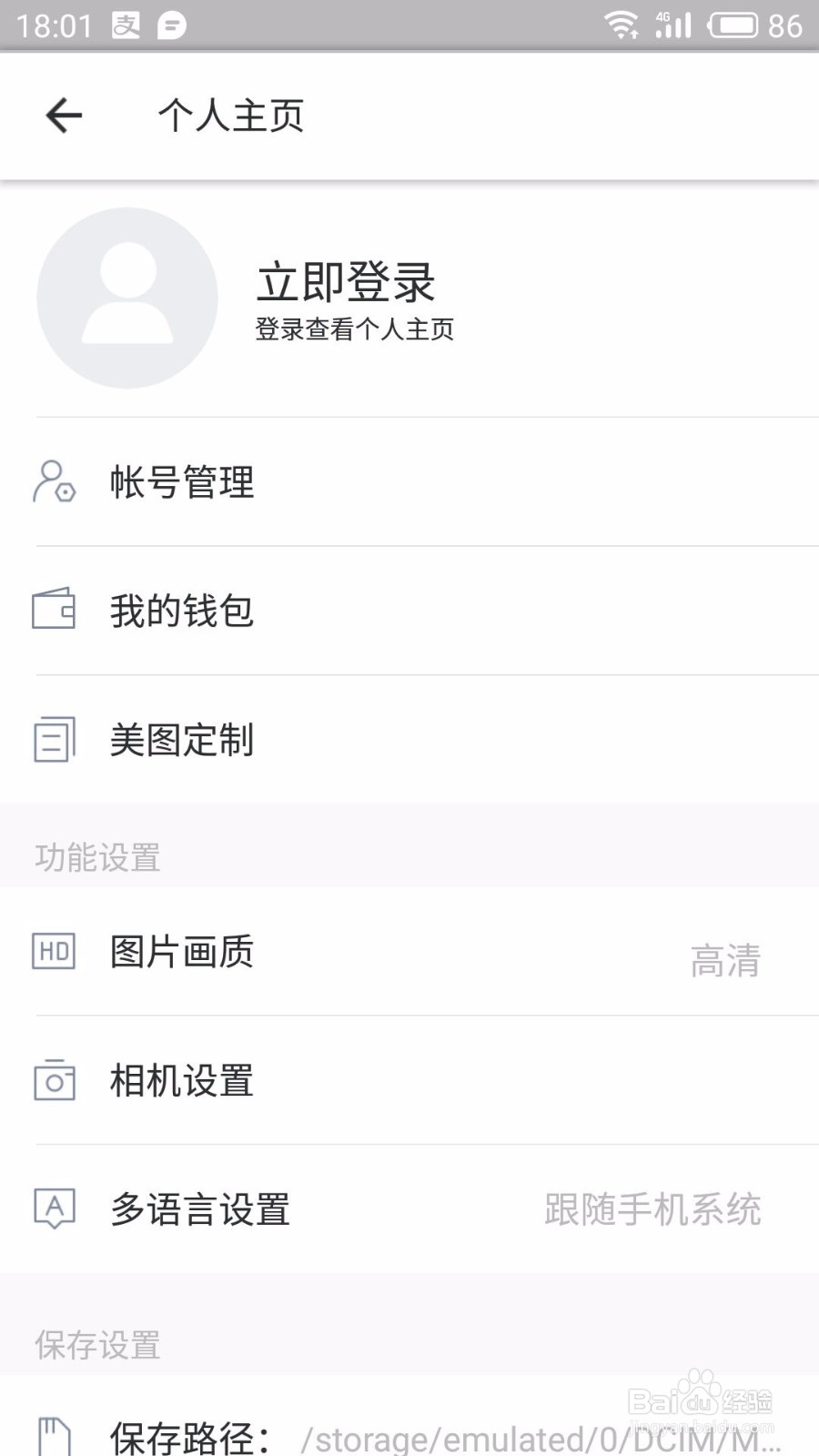 美图秀秀如何修改画质为全高清