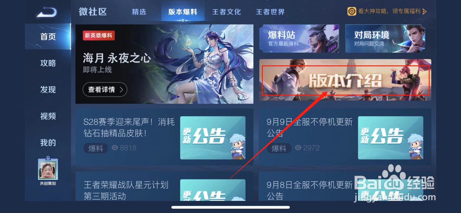 王者荣耀历史更新版本在哪看