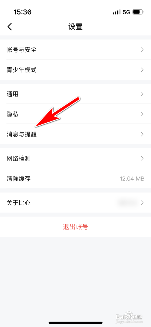 比心怎么开启直播开播提醒功能